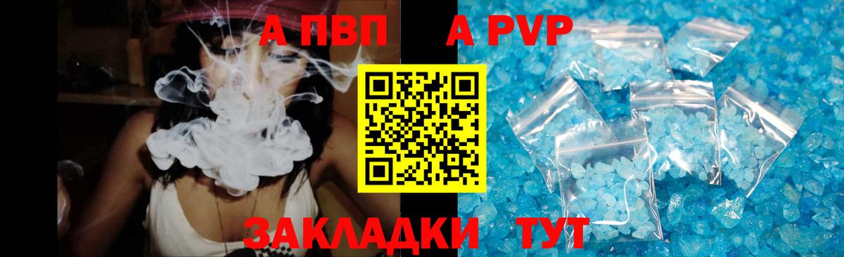 Alpha-PVP СК  А ПВП  Вход с VPN  Волгоград  Alpha PVP крисы CK  Alpha PVP СК 