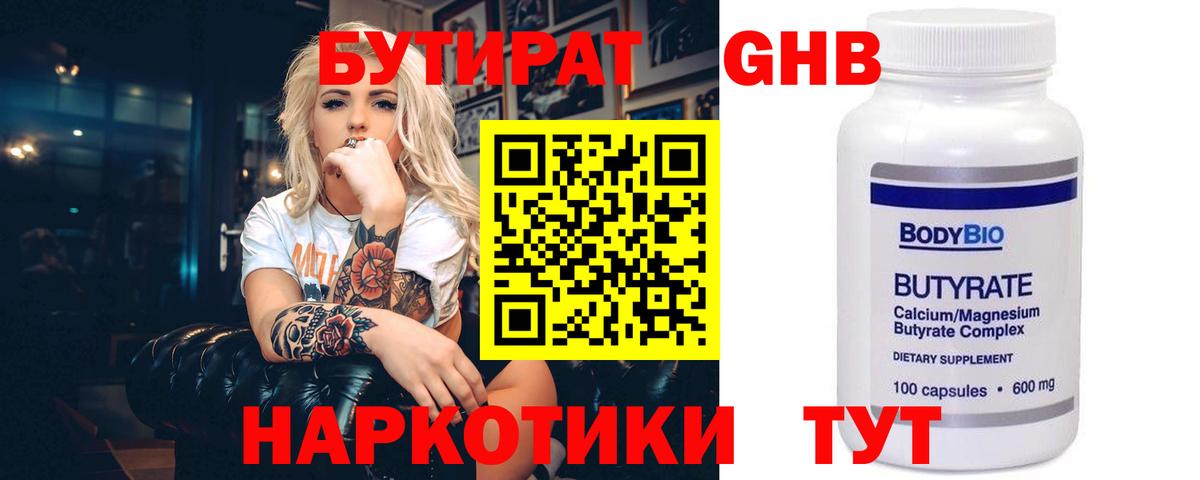 Волгоград  БУТИРАТ  Вход с VPN  Бутират жидкий экстази 