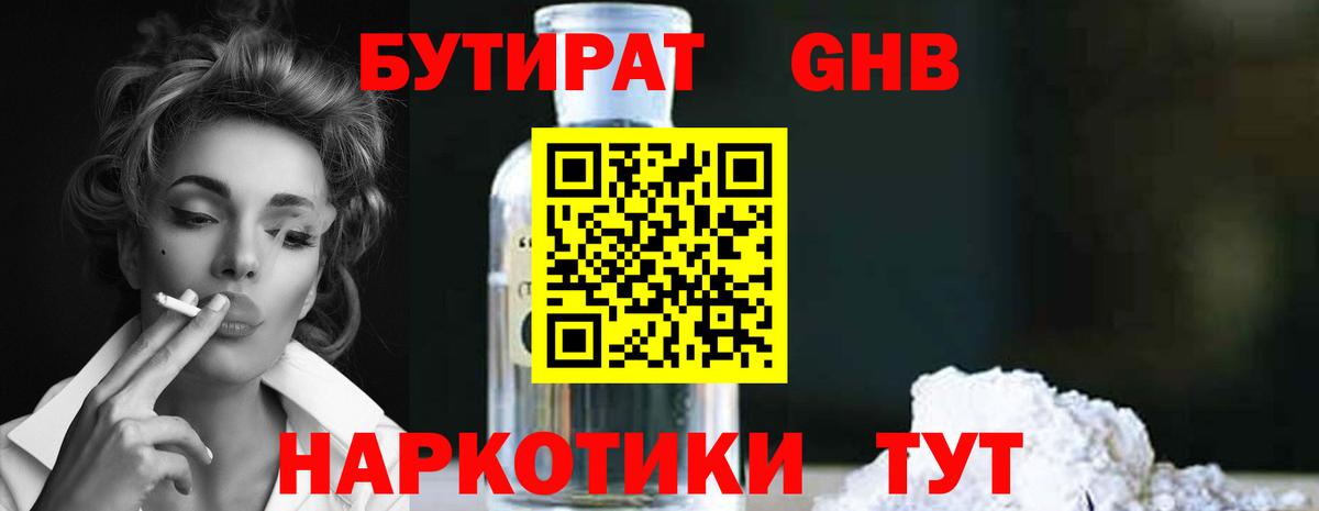 Бутират BDO 33% Волгоград