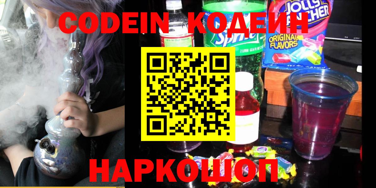 Codein напиток Lean (лин)  Вход с VPN  Кодеин напиток Lean (лин)  Волгоград 