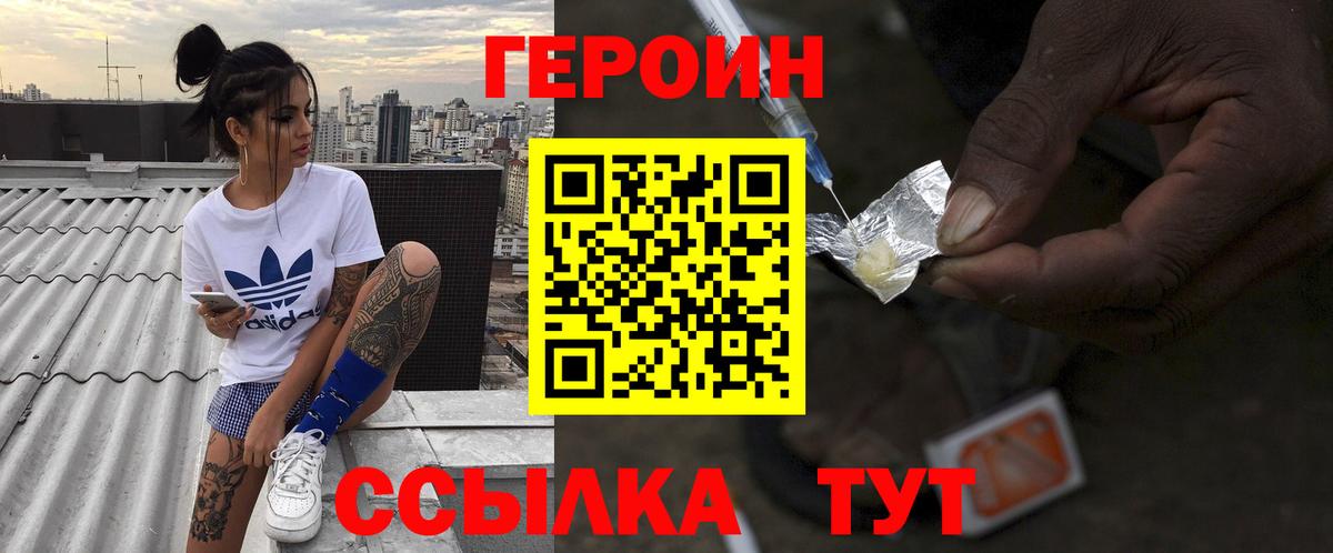 Волгоград  Героин  Вход с VPN  Героин белый 