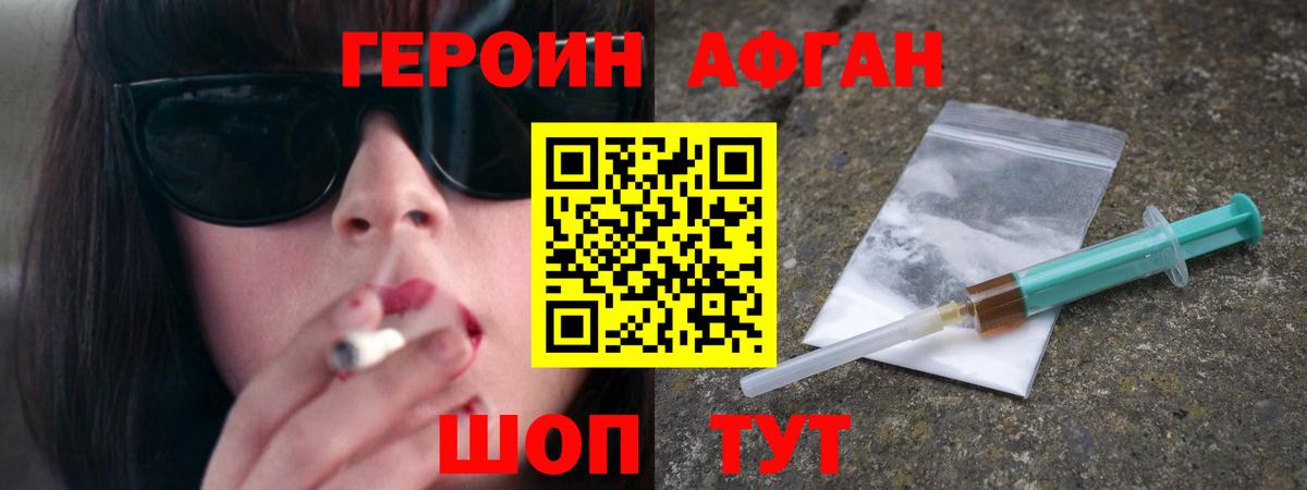ГЕРОИН VHQ Волгоград