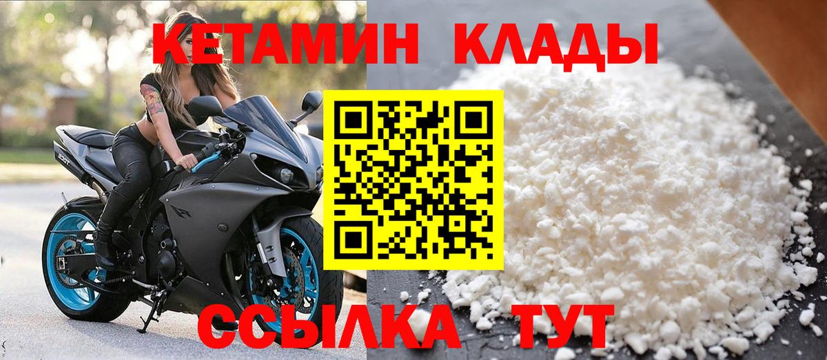 КЕТАМИН VHQ Волгоград