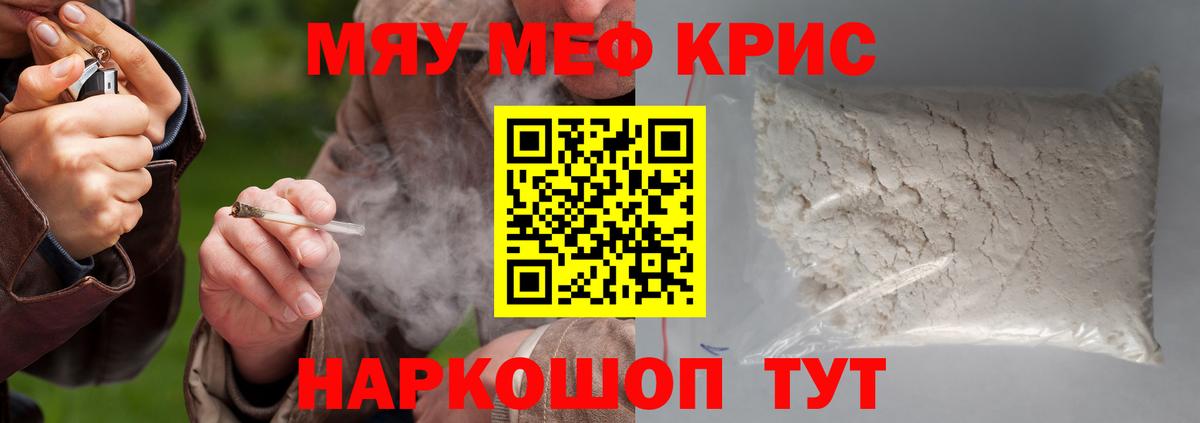 Меф мяу мяу Волгоград
