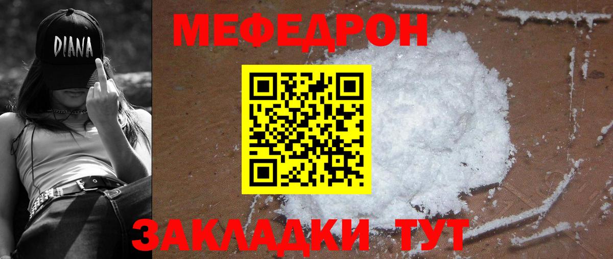 Волгоград  МЕФ mephedrone  МЯУ-МЯУ кристаллы  OMG ссылка  Вход с VPN  МЕФ 